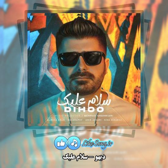 دانلود آهنگ دیهو سلام علیک